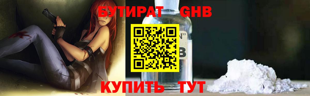 Волгодонск  БУТИРАТ оксана  БУТИРАТ  Вход с VPN 