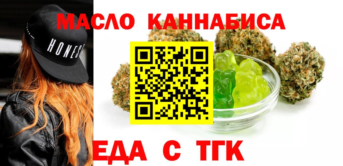 Еда ТГК конопля Волгодонск