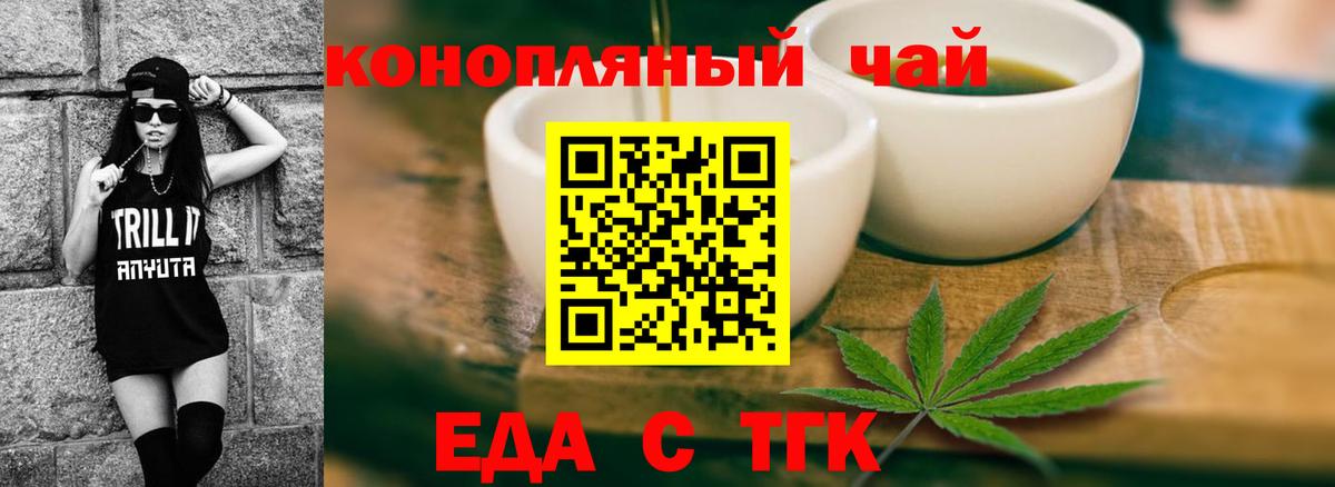 Волгодонск  Печенье с ТГК марихуана  Вход с VPN 