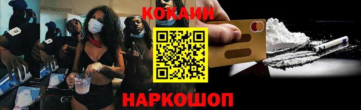 КОКАИН 98% Волгодонск
