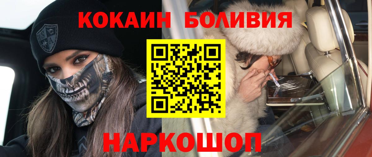 Волгодонск  COCAIN Колумбийский  Вход с VPN  Cocaine  КОКАИН 97% 