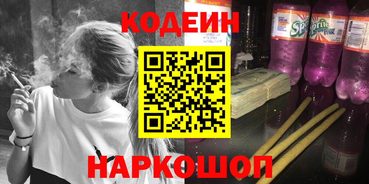 Кодеин напиток Lean (лин)  Codein напиток Lean (лин)  Вход с VPN  Волгодонск 