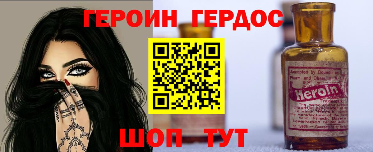 ГЕРОИН хмурый Волгодонск