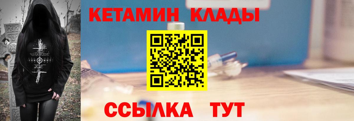 Волгодонск  КЕТАМИН VHQ  shop формула  КЕТАМИН VHQ  Вход с VPN 