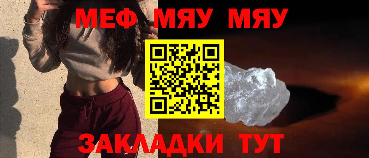 МЯУ-МЯУ 4 MMC  Мефедрон кристаллы  МЯУ-МЯУ  Вход с VPN  Волгодонск 
