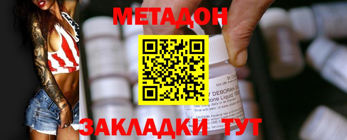 МЕТАДОН кристалл  Вход с VPN  Волгодонск 