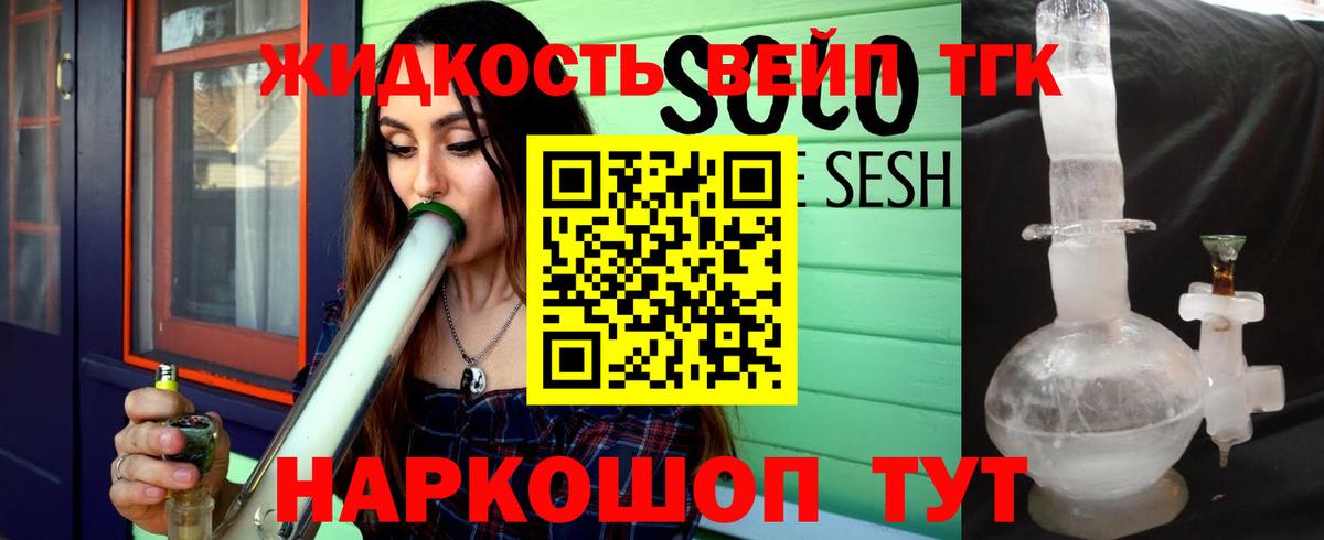 Дистиллят ТГК вейп с тгк Волгодонск